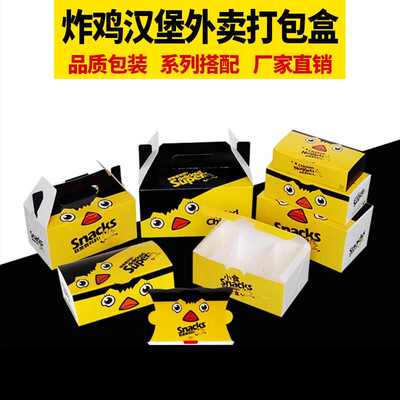 炸鸡店外卖打包盒鸡排鸡腿鸡块盒子鸡翅包装盒油炸小吃纸盒一次
