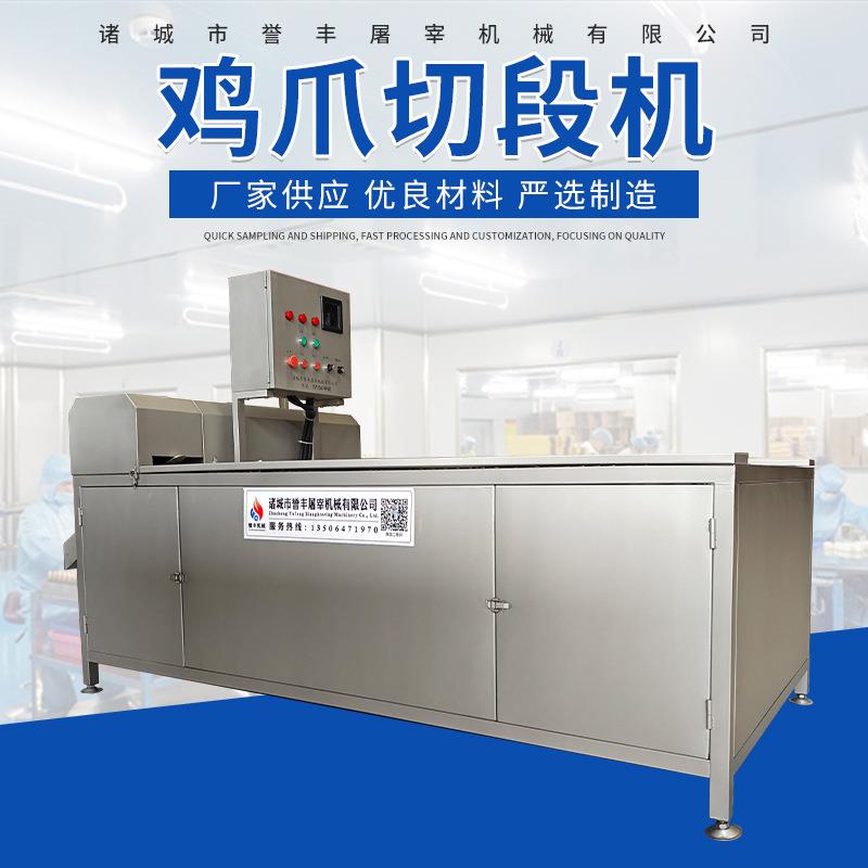 商用泡椒凤爪切段机食品加工鸡爪分割机全自动卤鸡爪凤爪分段设备