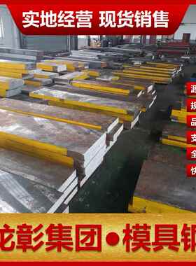 模具钢8407 S136/H XW-42 CALDIE 618H瑞典一胜百扁钢板圆棒包邮