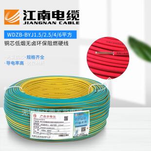 江南五彩WDZB-BYJ2.5 4 6平方低烟无卤环保线B级阻燃单股铜芯硬线