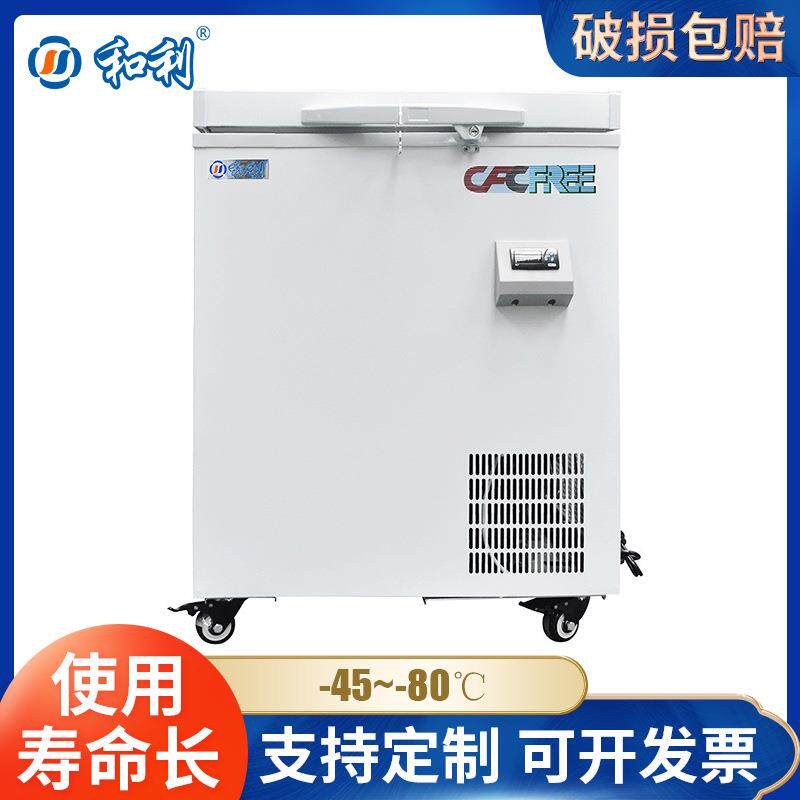 和利超低温冷柜商用冰柜金枪鱼保存箱负-60卧式深冷冰箱70升