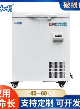 和利超低温冷柜商用冰柜金枪鱼保存箱负-60卧式深冷冰箱70升