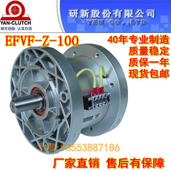 EFVF-100研新电磁离合制动器组EFVF-Z-200-050-025-015刹车电机