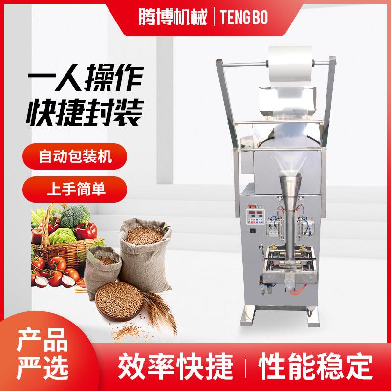 厂家直供粉末颗粒五谷杂粮分装机立式小型分装包装机