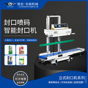 连续封口一体机 宠物饲料包装 智能封口喷码 20kg大袋立式 用封口机