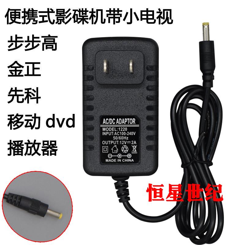 步步高14 18 12寸移动dvd播放器便携式影碟机带小电视电源 充电器