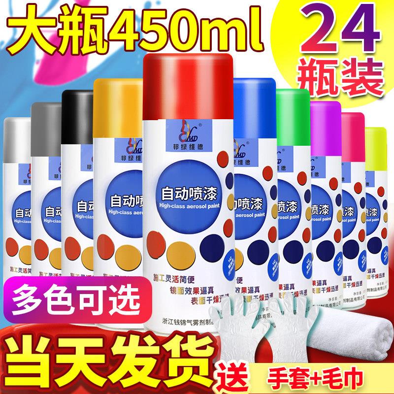 24瓶喷漆家具木器汽车漆手摇自喷漆罐涂鸦墙面金属漆黑白红铁门漆