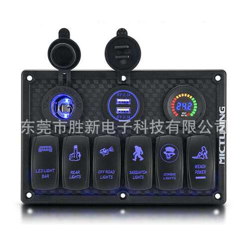 热销汽车房车改装6位船型开关组合双USB车充点烟器电压表组合6位
