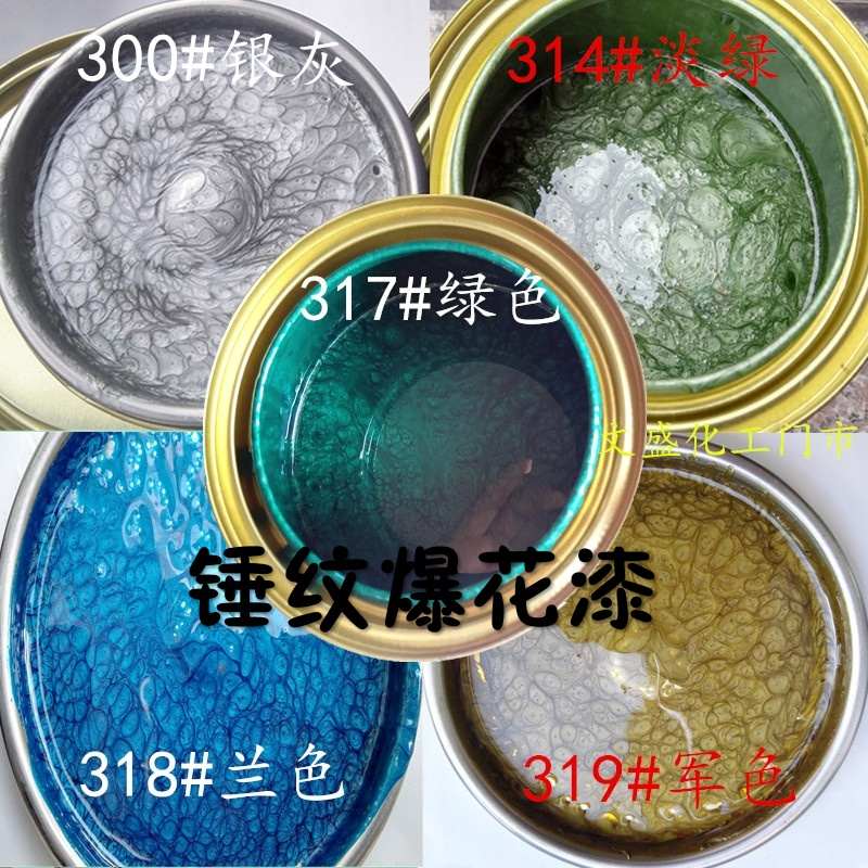 捷豹金属漆机器设备锤纹爆花油漆快干工艺花纹门窗装饰防腐（免焗