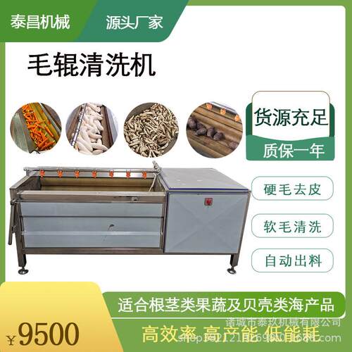 毛辊清洗机土豆清洗去皮机胡萝卜花生芋头清洗去泥机紫薯清洗机