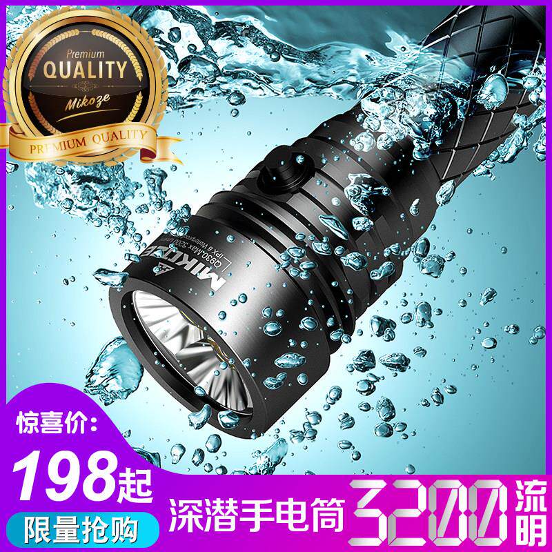 MIKOZE潜水强光手电筒专业水下深潜119米3200流明散光型手电筒Q93
