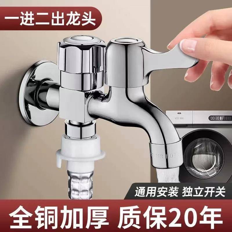 洗衣机水龙头专用一进二出三通双控双出水嘴多功能拖把池家用防冻