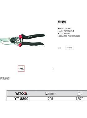 易尔拓工具剪枝剪园艺剪修枝剪果树花枝剪YT-8800 8805