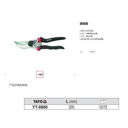 易尔拓工具剪枝剪园艺剪修枝剪果树花枝剪YT-8800 8805