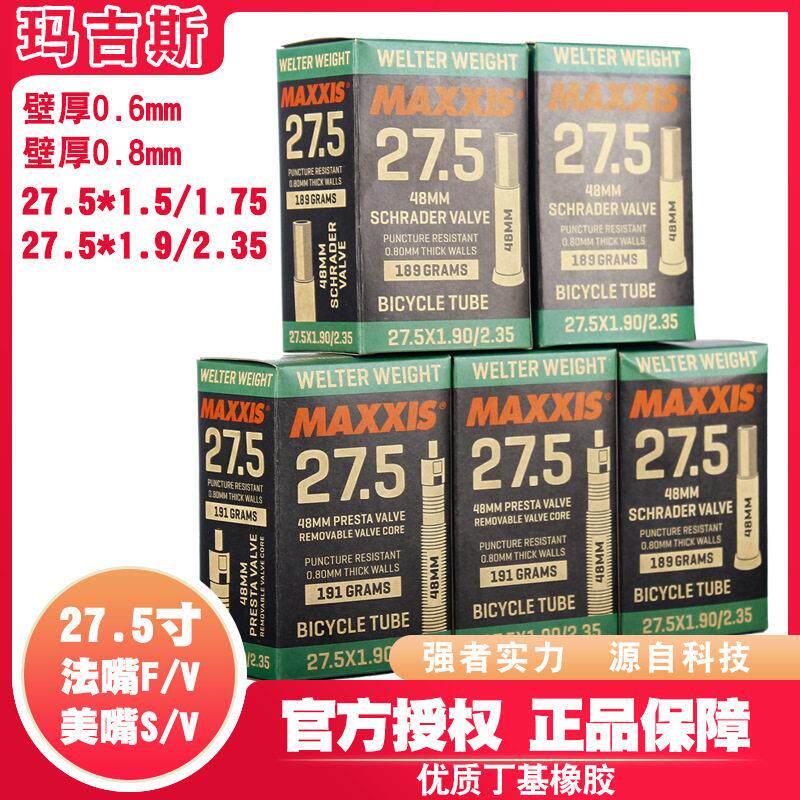 MAXXIS 玛吉斯27.5 1.5 1.9 2.125 公路车旅行车美法嘴35 48L内胎