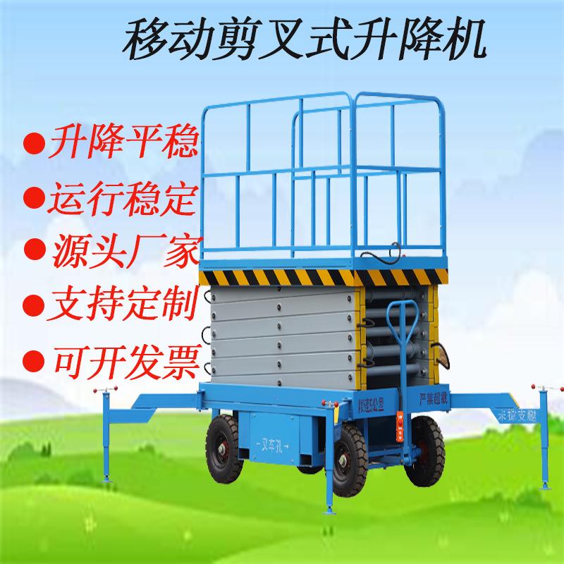 厂家直发移动剪叉式升降机高空作业平台升高起重移动式升降机电动