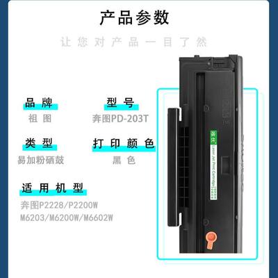 适用奔图PD-203硒鼓于奔图P2228/P2200W/M6203/M6200W/M6602W系列