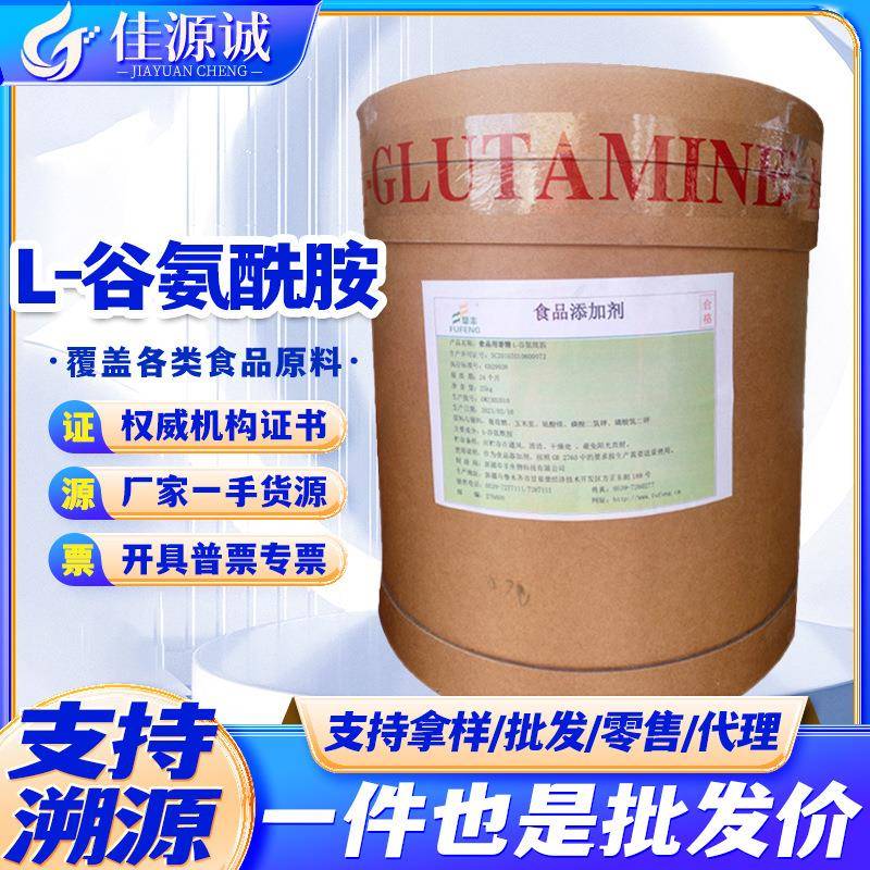 L-谷氨酰胺 阜丰食品级营养强化剂 健身增肌谷氨酰胺 玉米发酵
