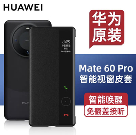 华为mate60pro手机壳智能翻盖式磁吸休眠全包防摔保护套mate60pro+商务套超薄保护壳5G遥遥领先