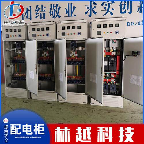 林越电源进线柜双电源出线柜PLC自动配电柜成套低压开关柜自动