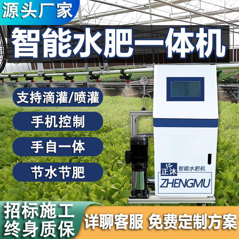 智能水肥All农田大棚果园蓝莓滴灌喷灌设备水肥一体化灌溉设备