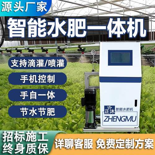 智能水肥All农田大棚果园蓝莓滴灌喷灌设备水肥一体化灌溉设备