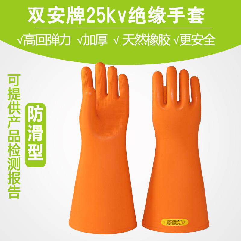 双安25kv绝缘防磨手套 防电带电作业劳保橡胶手套耐高压电工用