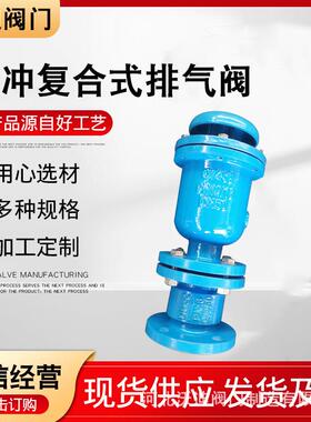 HBGP4X缓冲复合式排气阀弥合水锤预防阀空气阀缓冲型快速排气阀