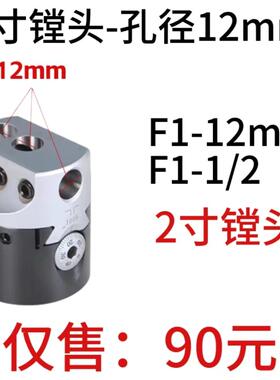 铣床镗孔器F1型镗孔器粗镗头2寸孔径12mm可调镗刀F1-12mmF1-1/2