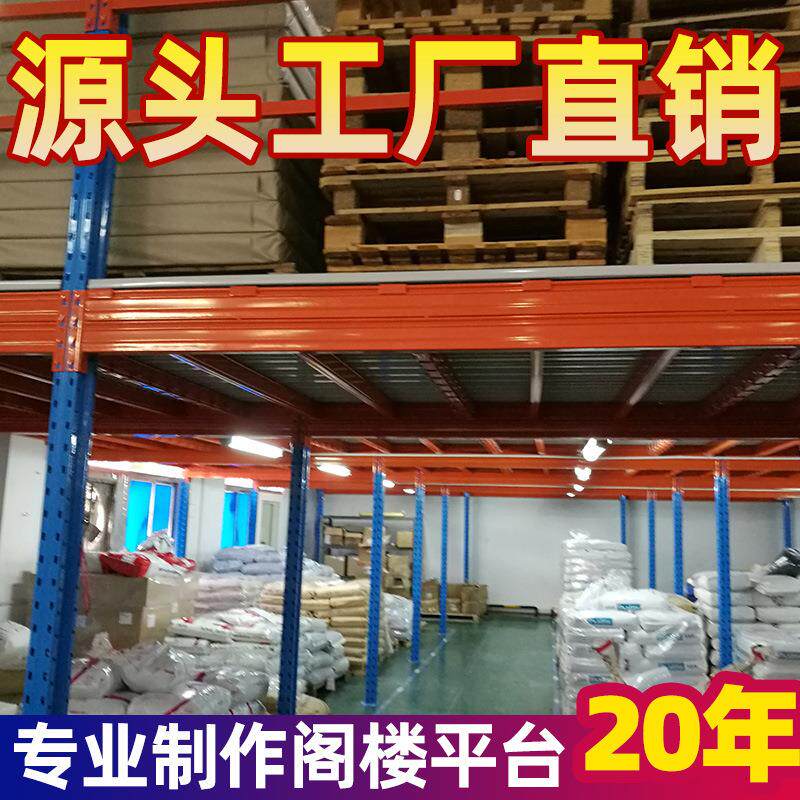 大型货架工厂搭建阁楼平台加厚仓库隔层仓储货架重型二层阁楼库房