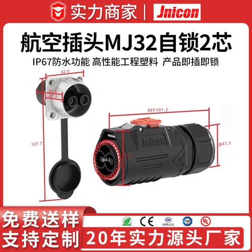 MJ32自锁式防水航空插头 新能源大功率电流2P 120A面板安装连接器