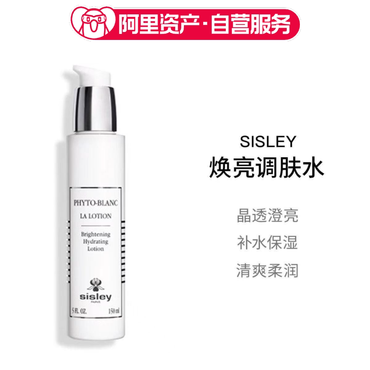 Sisley希思黎焕亮调肤水150ml 清爽补水保湿精华水