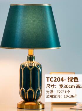 高档轻奢的纳堪维亚现代高档陶瓷斯台灯客厅沙发卧室头灯温馨欧式