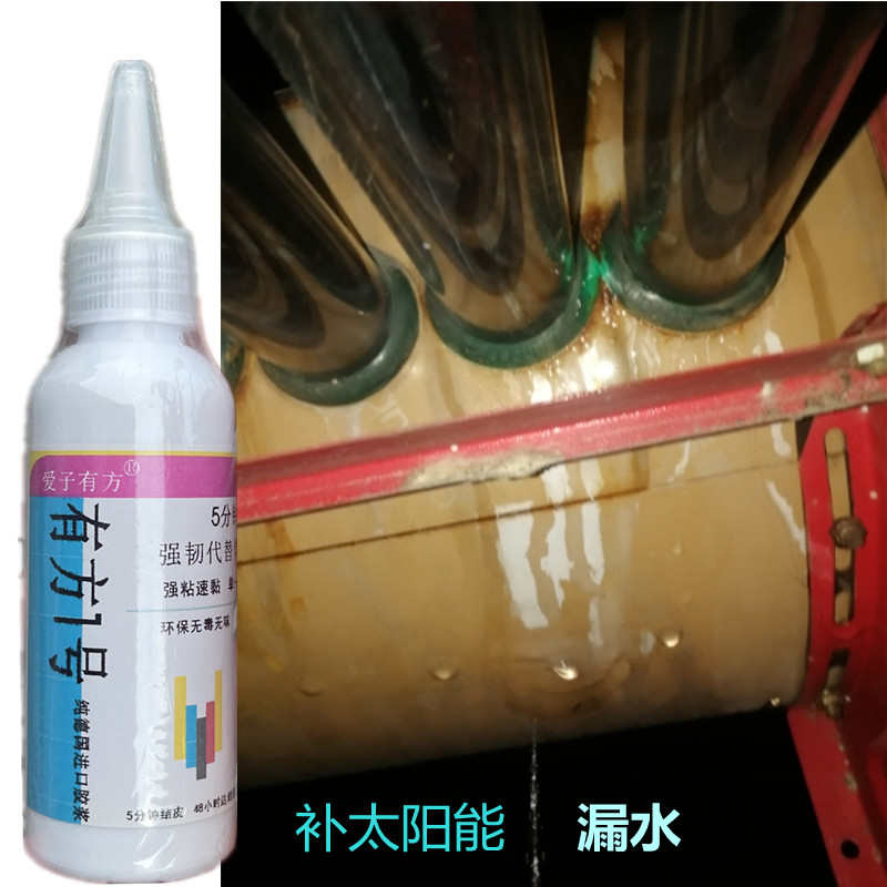 太阳能热水器内胆水箱储水罐保温桶玻璃管密封圈漏水修补强力胶水