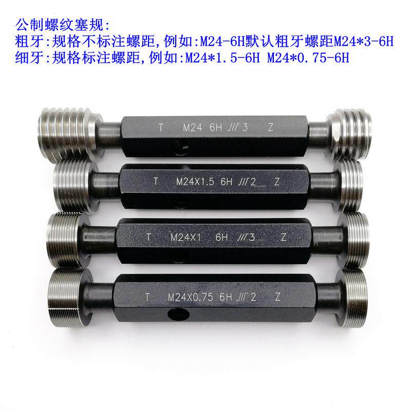 成量螺纹塞规6H通止规牙规公制粗细牙量规M22M24M33M26M27M28M30
