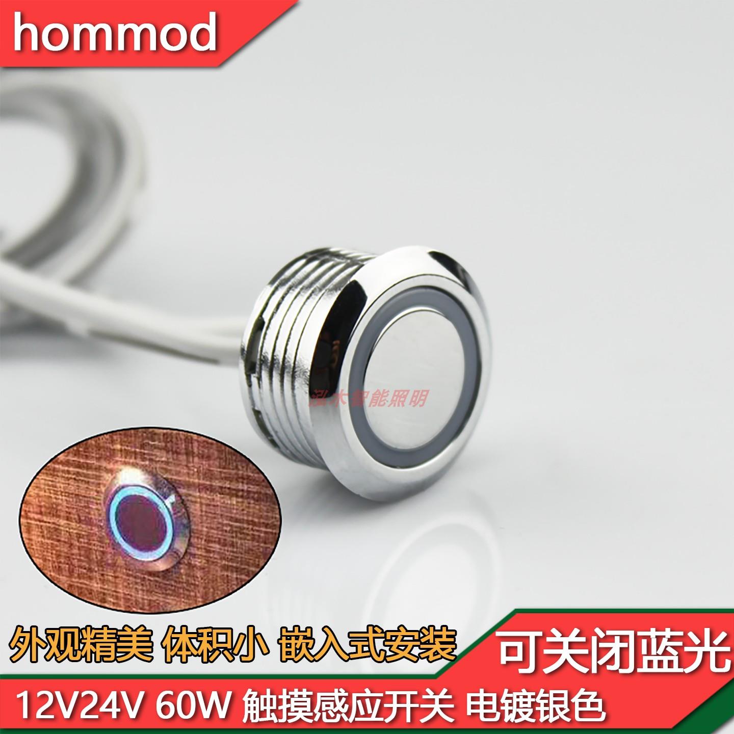 12v24v触摸感应开关感应器60W触碰按钮超薄大功率衣橱酒柜led床头