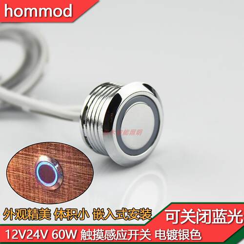 12v24v触摸感应开关感应器60W触碰按钮超薄大功率衣橱酒柜led床头