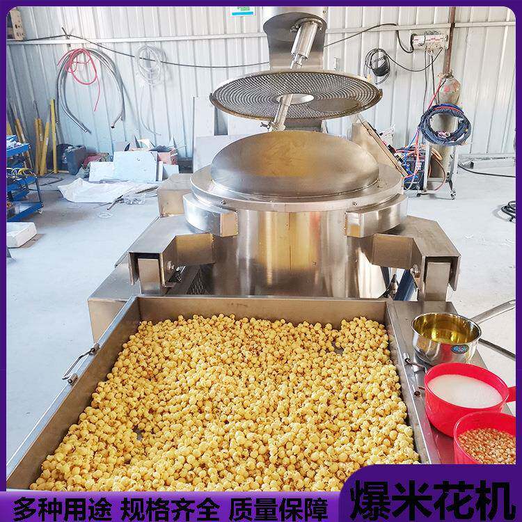 草莓味爆米花加工设备巧克力味玉米花加工球形爆米花膨化设备