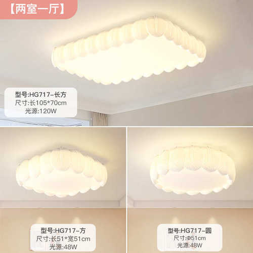 套餐客厅风中山吸顶灯吸顶灯组合浪漫2025灯奶油灯具新款温馨led