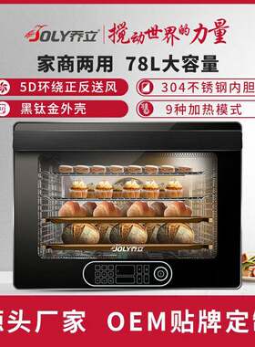 乔立V88风炉商用烤箱全自动家用私房烘焙多功能大容量78L电烤箱
