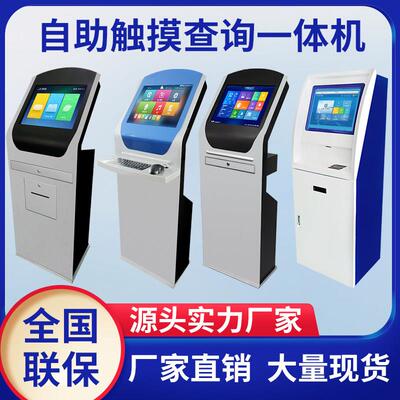 19/24/32寸落地触摸屏查询机立式工业触控终端机一体机柜外壳定制