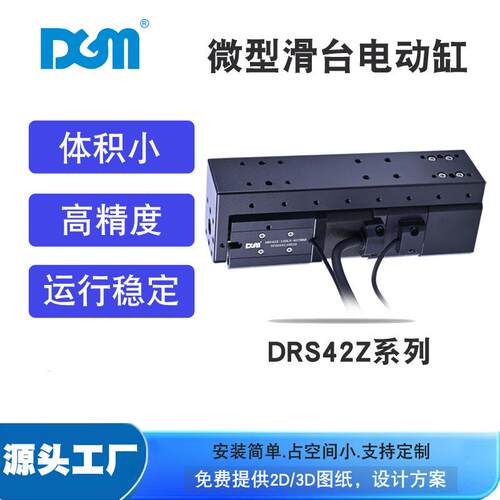 微型电动滑台机加工设备用迷你电动缸DRS42Z-120LS-6STBKB