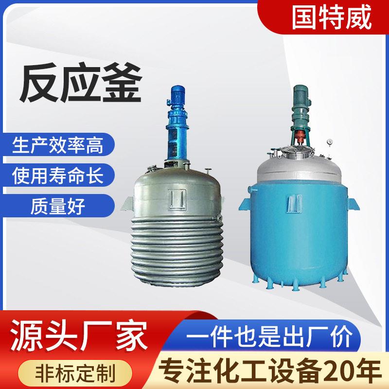 双层冷却不锈钢反应釜搅拌分散釜化工半自动搅拌变频调速反应釜