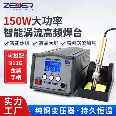 205H高频焊台无铅环保设备150W大功率焊台电烙铁维修工具恒温焊台