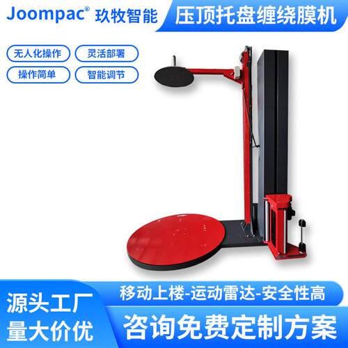 缠绕包装机压顶托盘缠绕包装机全自动托盘缠绕打包机预拉伸缠膜机