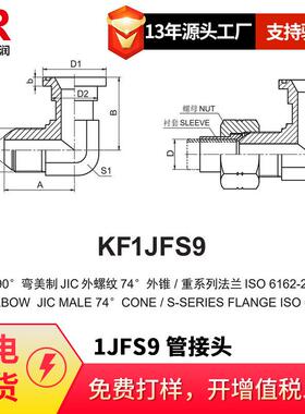 WKQ90度弯美制JIC外螺纹74系度外锥/2重法兰LSO6162列-1JFS9