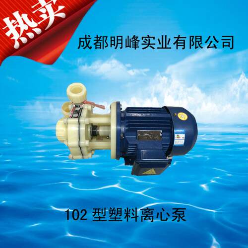 103/102型塑料耐酸碱化工泵离心自吸泵750W防酸海水小型化工泵头