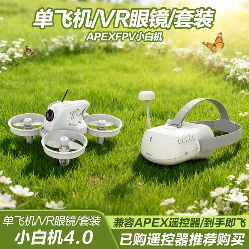小白机4.0单飞机/VR眼镜/套装/不含遥控器