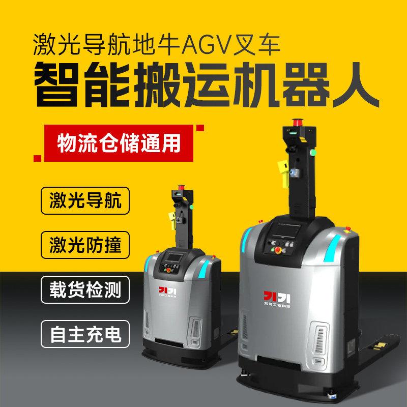 agv智能搬运小车自动防撞AMR机器人工厂仓库运输叉车地牛无人小车