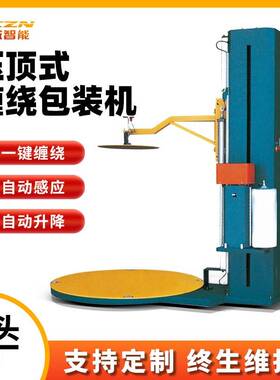 压顶型缠绕膜包装机SCC-2000全自动托盘打包机纸箱货物围膜机厂家